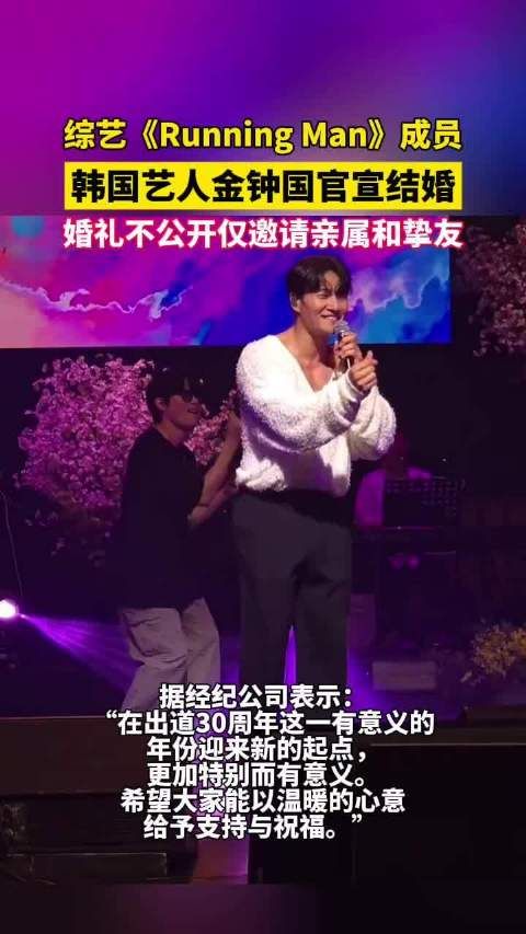 金钟国婚礼不公开 仅邀请亲属和挚友