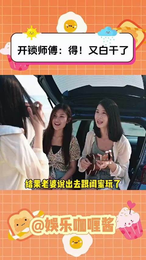 开锁师傅:又白干了 原谅我不厚道的