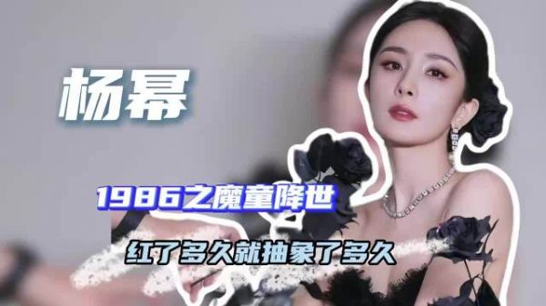 杨幂童年趣事曝光，魔童性格从小养成