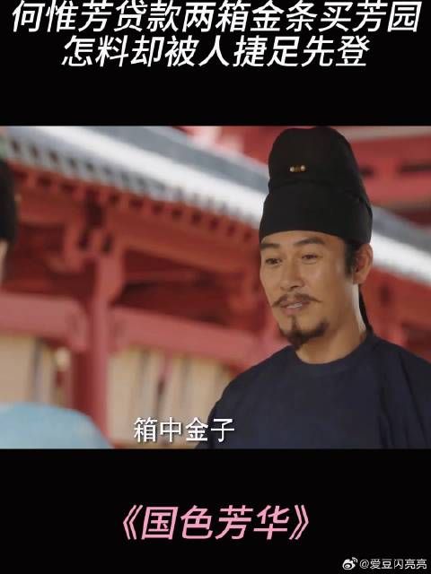 何惟芳贷款两箱金条买芳园,怎料却被人捷足先登