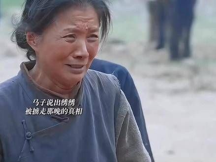 第四集《生万物》揭露绣绣被掳真相，全村人终于还她清白