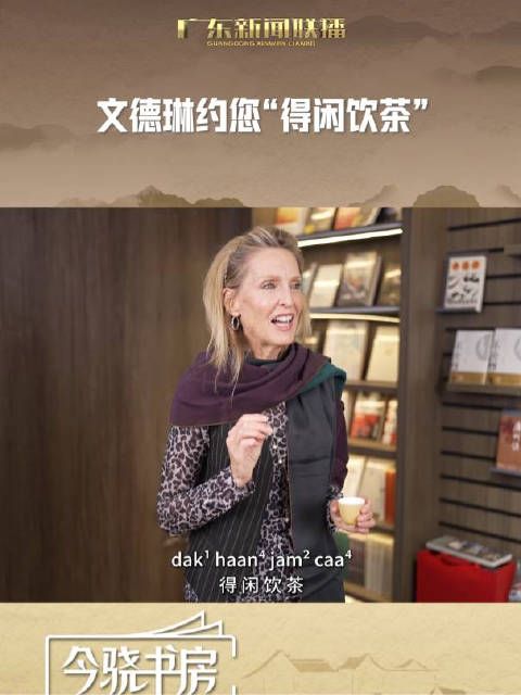 《怦然心动》作者 文德琳·范·德拉安南约您“得闲饮茶”