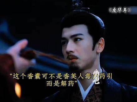 裴文宣香囊藏解药苏容卿携记忆归来与李蓉续前缘