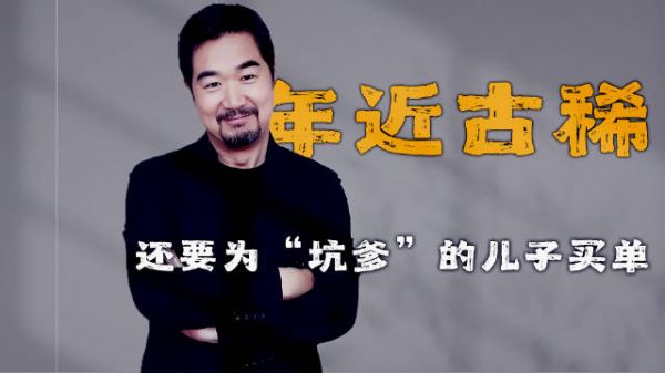 老戏骨张国立,年近古稀仍不敢退休,还要为“坑爹”儿子张默买单