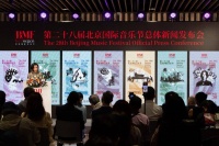 “未来传统·刹那新声” 第二十八届北京国际音乐节将于10月启幕