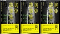 徐则臣新作《域外故事集》：与世界的对话中更好地发现自己