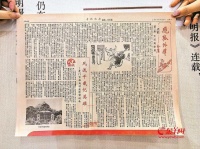 羊晚连载《飞狐外传》珍贵版面亮相书香节