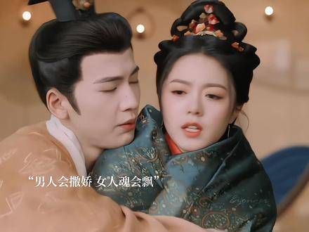 裴文宣：会撒娇的男人最吃香 度华年甜度拉满