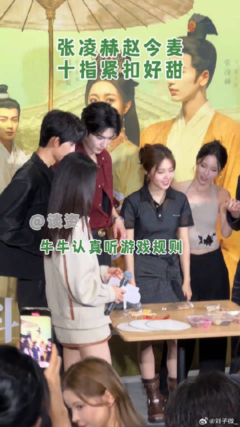 赵今麦那边一摆谁懂啊啊!张凌赫赵今麦十指相扣好甜微博VC计划微博VC计划