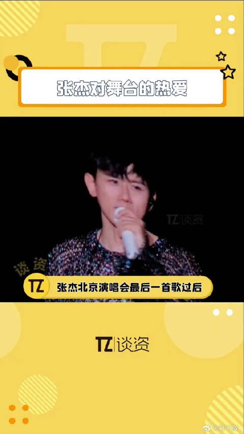 张杰对舞台的热爱 微博VC计划微博VC计划