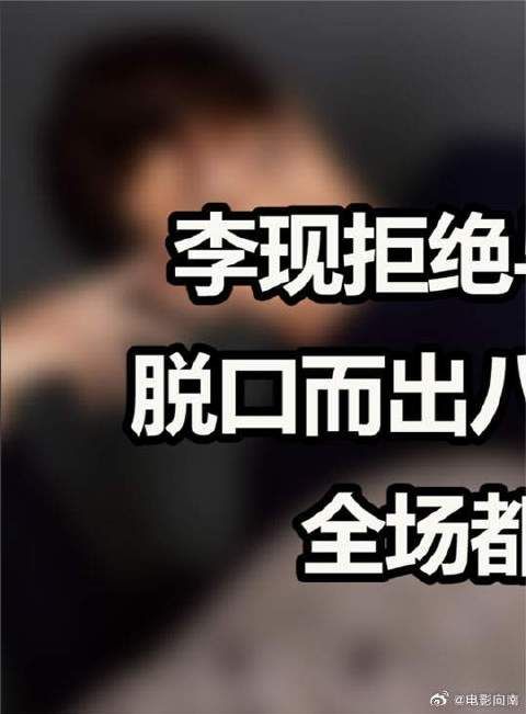 李现拒绝与杨紫再合作?脱口而出八个字说出原因,全场都要甜炸了