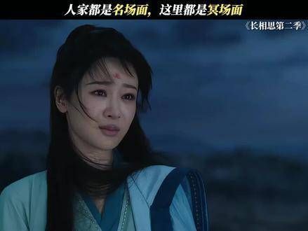 《长相思》第二部尽是高光时刻,简直太精彩了