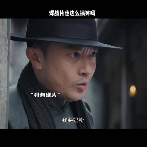 国产谍战片居然这么搞笑的吗？