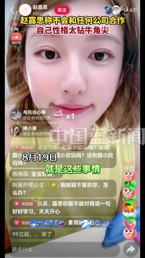 赵露思直播称不会和任何公司合作
