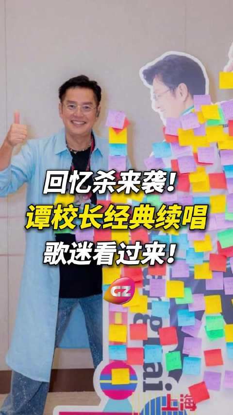回忆杀来袭！谭校长谭咏麟将于9月20日重启惠州站巡演，歌迷们看过来！