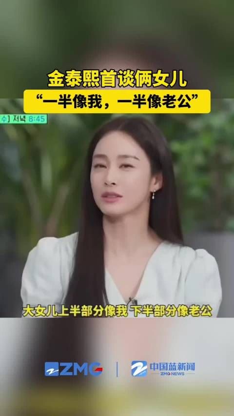 金泰熙说俩女儿一半像rain悲喜交加