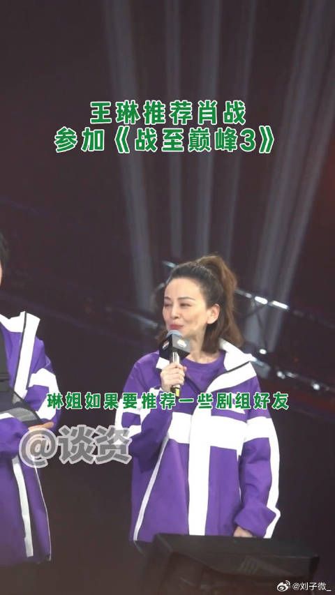 王琳推荐肖战参加战至巅峰3