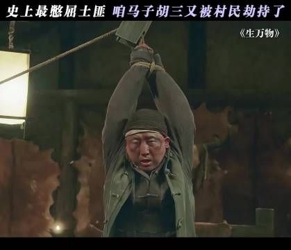 都做马子了还讲什么信用啊！这么憋屈的马子还是第一回儿见
