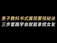 上官古川分享三步获取零花钱攻略