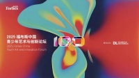 活动 | 倒计时3天！2025福布斯中国青少年艺术与创新论坛启幕在即