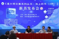 《海上四书》上海书展首发：四十年笔耕凝缩一座城的记忆