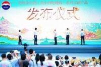 贵州茅台酒（黄小西吃晚饭）系列文创产品发布会举行
