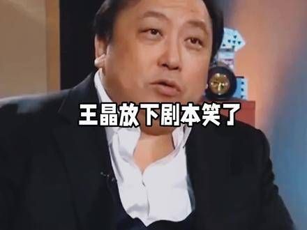 王晶如今突然对众多艺人展开点评,背后原因引人深思