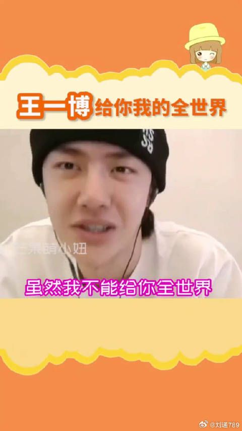 王一博说情话酷盖表白引热议