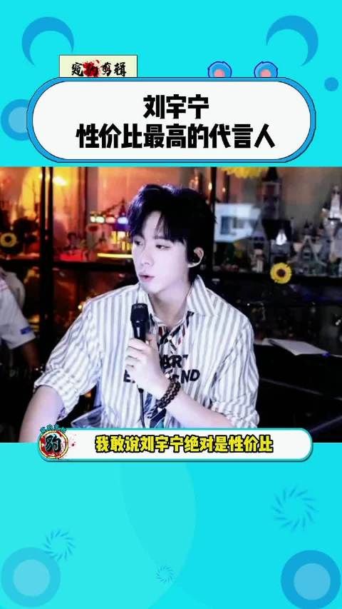 只能说选择刘宇宁做代言人稳赚不亏!