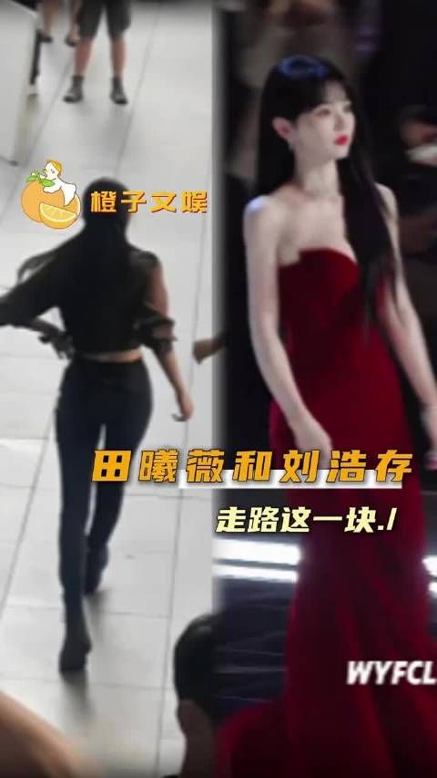 成为他们两个走路粉简直易如反掌，～田曦薇 刘浩存 走路粉 走路