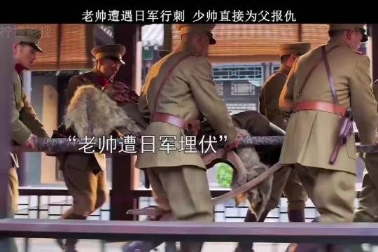 少帅张学良压迫感