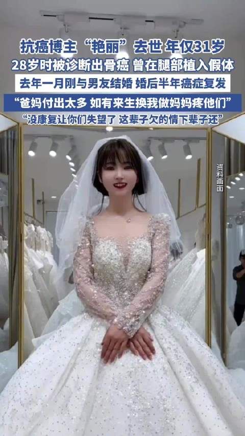 抗癌博主艳丽去世年仅31岁