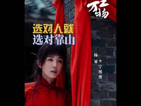 直到绣绣被大脚宠成宝,才知道选对人有多重要,选对人就选对了靠山!