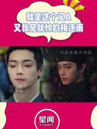 这个既强势又令人心生怜意的梅逐雨,真是深得我心啊!影娱热点团