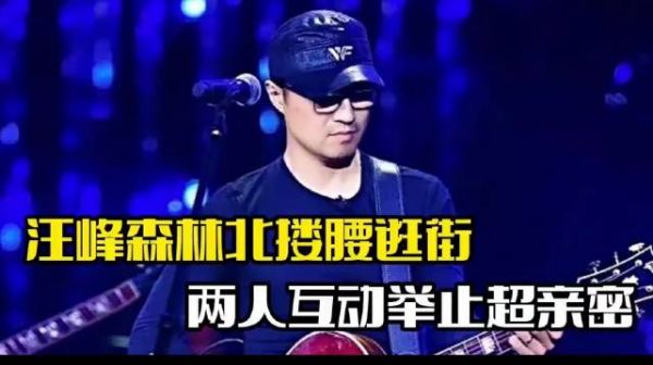 汪峰森林北搂腰逛街！陪女方买包包，两人感情稳定
