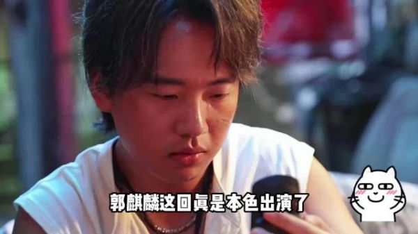 郭麒麟借台词控诉郭德纲偏心打压，自曝童年缺爱细节