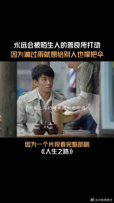 永远会被陌生人的商量所打动