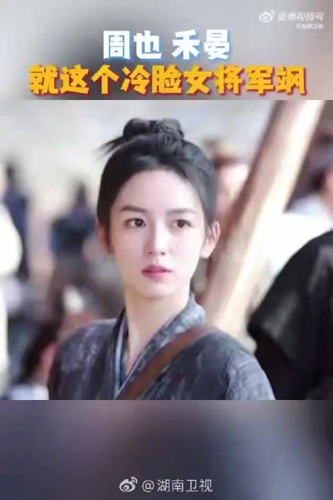 湖南卫视连发20条周也动态,回顾其成长历程