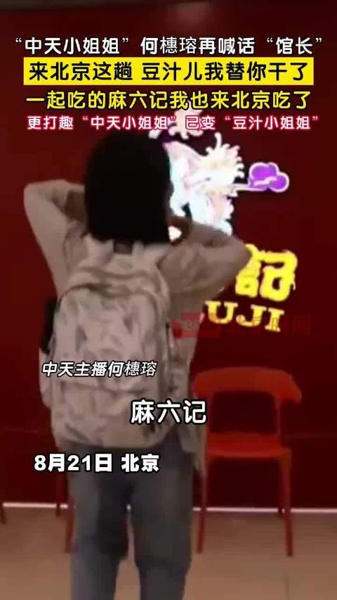 何橞瑢喊话馆长邀约北京行，自嘲变豆汁小姐姐