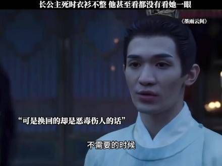沈玉容对长公主冷漠至极，连衣裳都未为其盖上