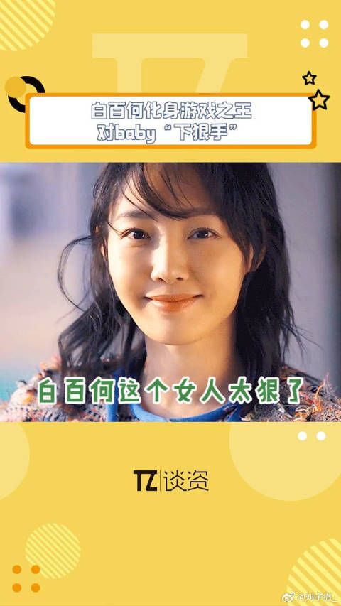 angelababy 玩游戏，不管是说话battle还是泼水都一个快准狠！