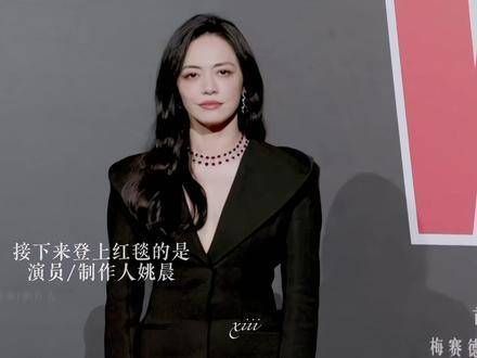 演员兼制作人姚晨亮相红毯,精彩混剪呈现