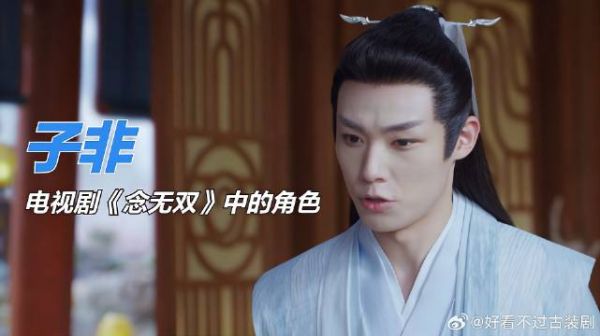 《念无双》 子非亮相，幽默风趣背后，藏着哪些智慧？