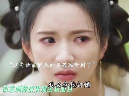 姜若瑶终于看清了周彦邦的真面目