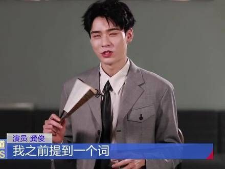 龚俊解读韩烨帝梓元宿命感,称其最心酸角色