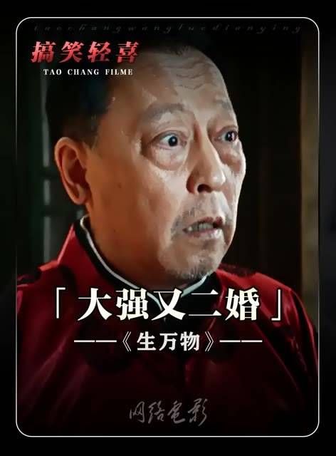 苏大强为何再次步入婚姻—《生万物》精彩片段