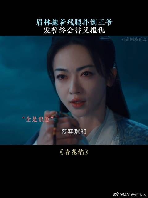 眉林拖着残腿扑倒王爷,发誓终会替父报仇