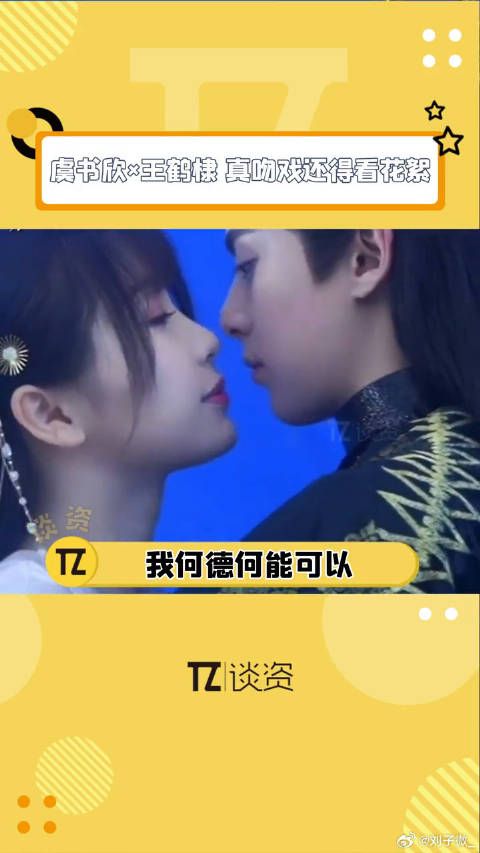 虞书欣 苍兰诀月光吻正剧和花絮的差别