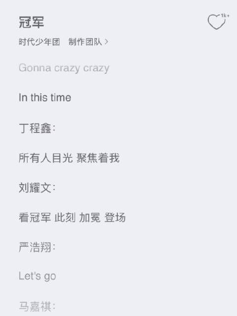 时代少年团新歌冠军 丁程鑫cut 好消息:分到副歌了