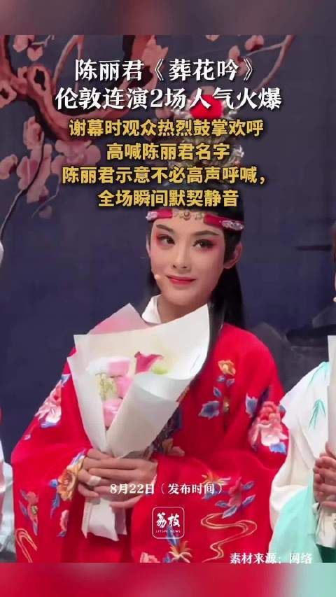 陈丽君伦敦连演2场人气火爆陈丽君示意粉丝不必高声呼喊